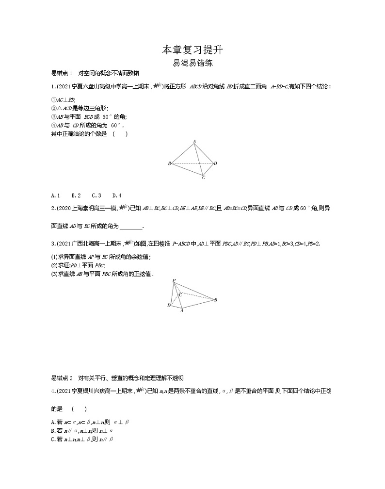 第二章复习提升-2022版数学必修2 人教版（新课标） 同步练习 （Word含解析）01