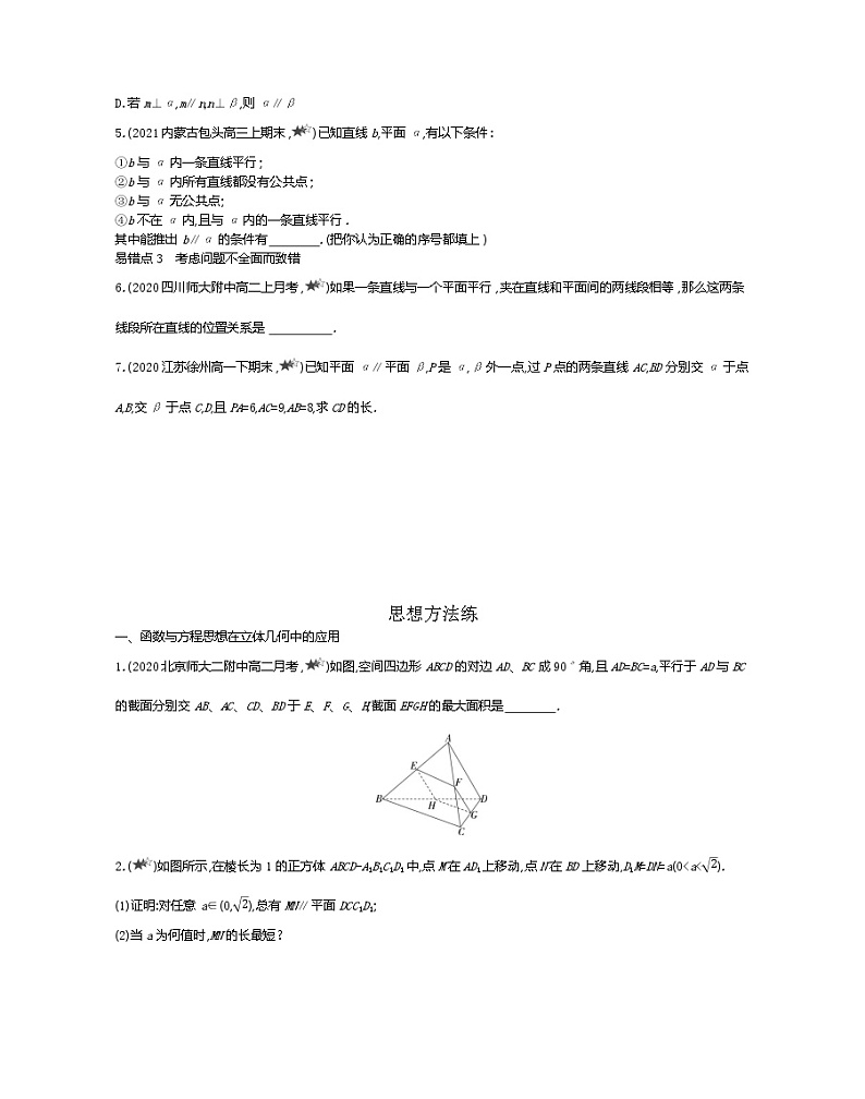 第二章复习提升-2022版数学必修2 人教版（新课标） 同步练习 （Word含解析）02