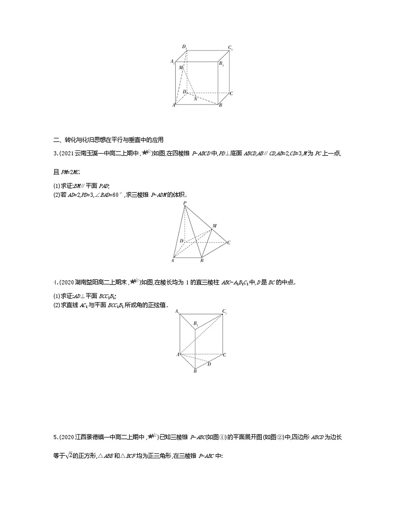 第二章复习提升-2022版数学必修2 人教版（新课标） 同步练习 （Word含解析）03