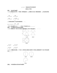 人教版新课标A必修21.3 空间几何体的表面积与体积测试题