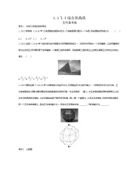人教版新课标A必修21.3 空间几何体的表面积与体积练习题