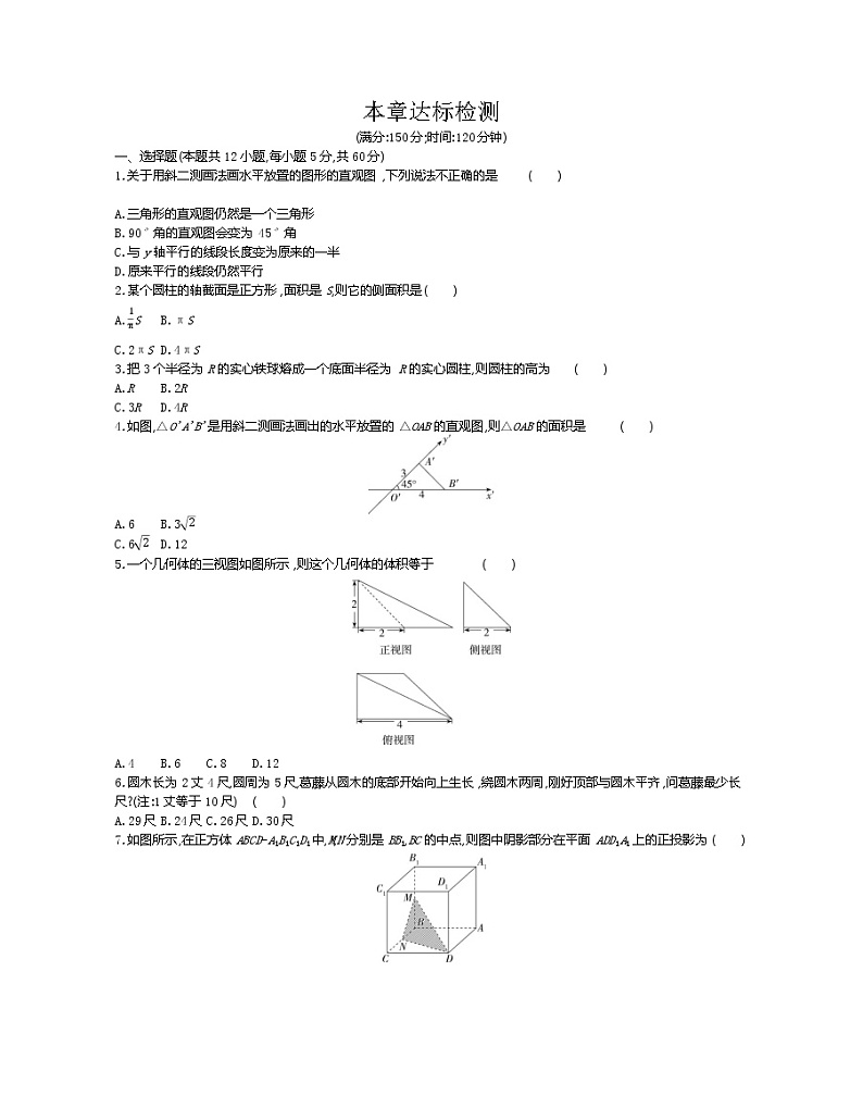 第一章达标检测-2022版数学必修2 人教版（新课标） 同步练习 （Word含解析）01