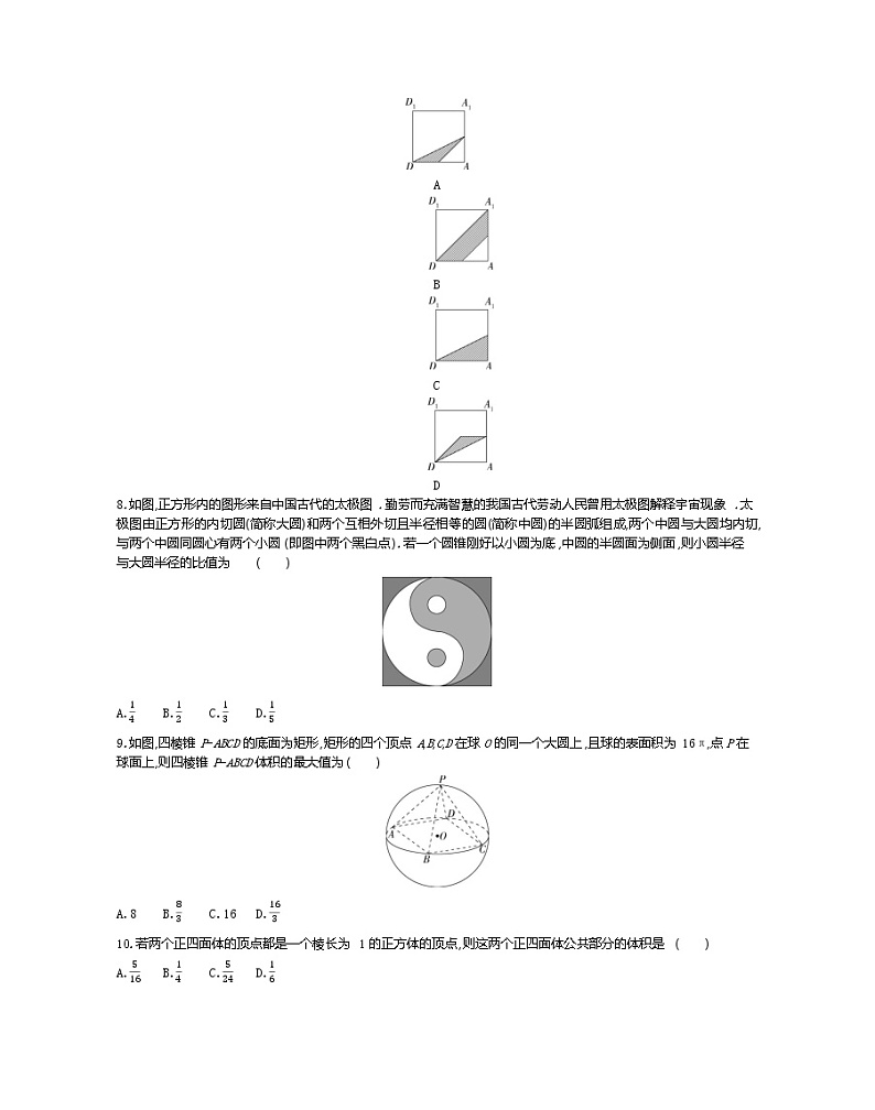 第一章达标检测-2022版数学必修2 人教版（新课标） 同步练习 （Word含解析）02