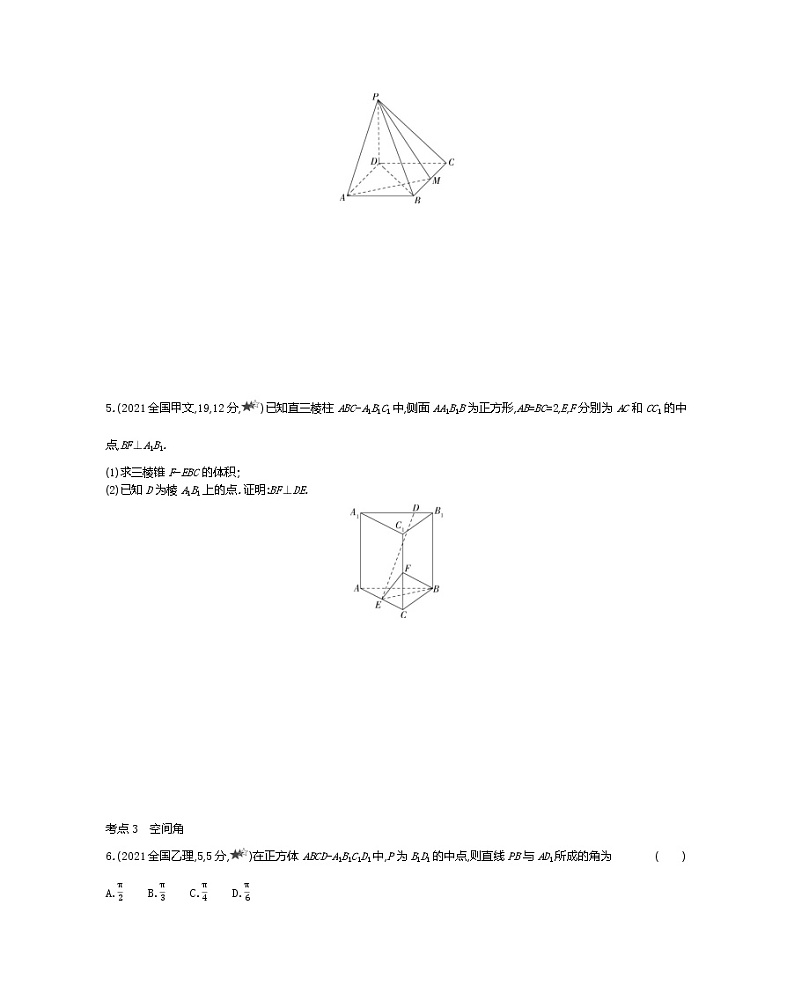 2.1~2.3综合拔高练-2022版数学必修2 人教版（新课标） 同步练习 （Word含解析）02