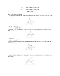 人教版新课标A必修22.2 直线、平面平行的判定及其性质复习练习题