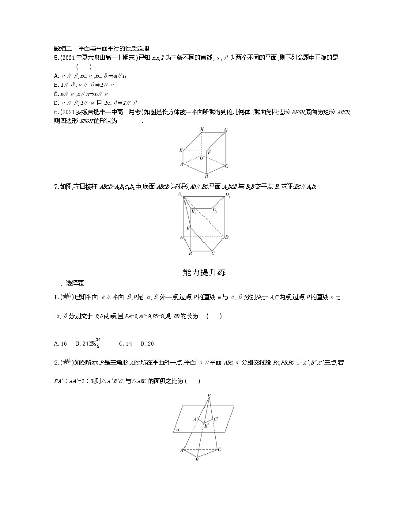 2_2_4　平面与平面平行的性质-2022版数学必修2 人教版（新课标） 同步练习 （Word含解析）第2页