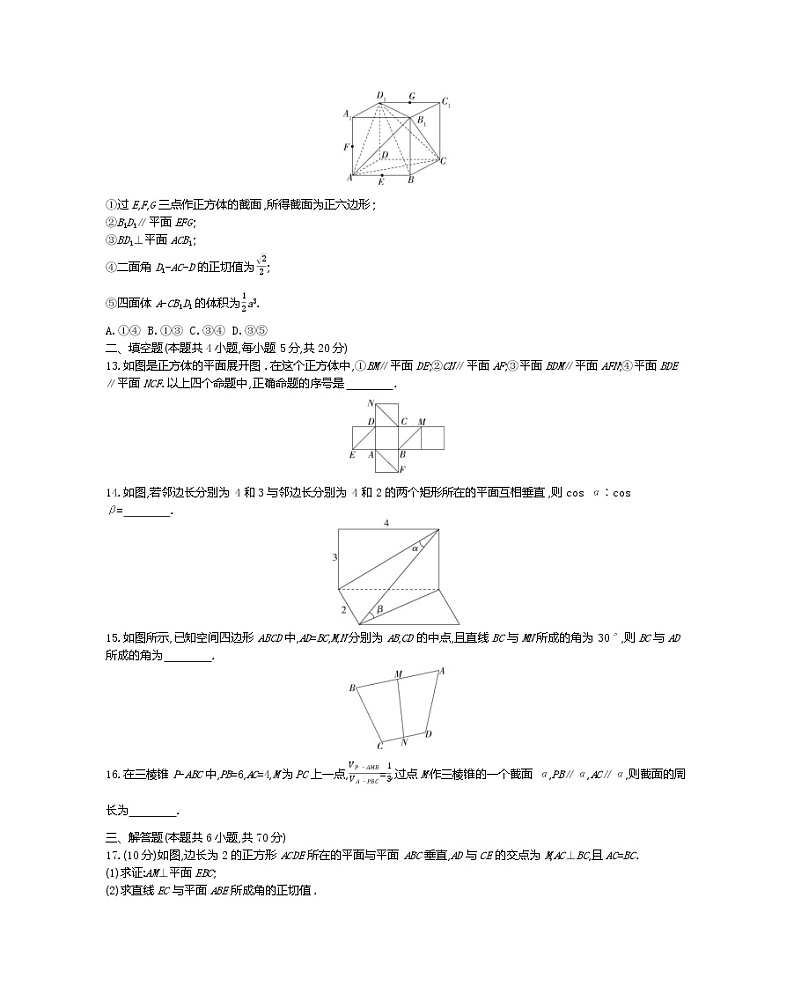 第二章达标检测-2022版数学必修2 人教版（新课标） 同步练习 （Word含解析）03