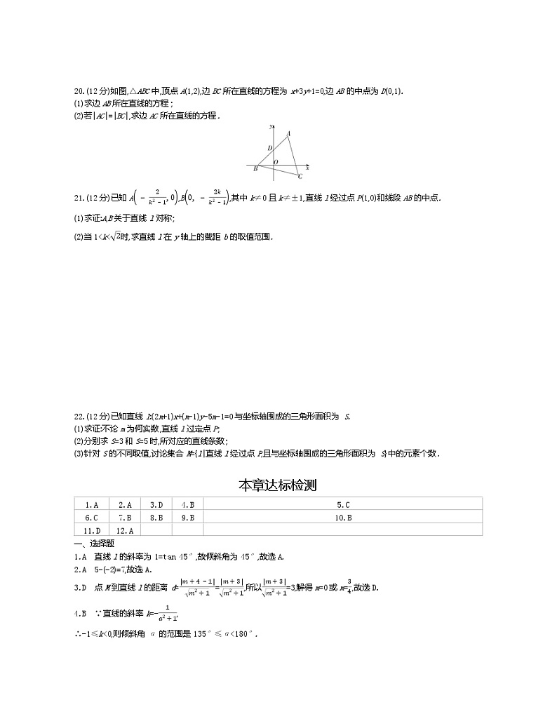 第三章达标检测-2022版数学必修2 人教版（新课标） 同步练习 （Word含解析）第3页