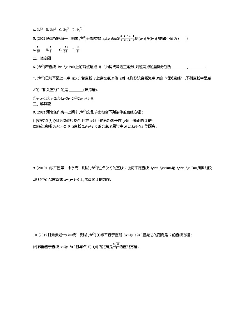 3_3_4　两条平行直线间的距离-2022版数学必修2 人教版（新课标） 同步练习 （Word含解析）第3页