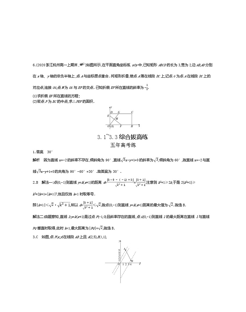 3.1~3.3综合拔高练-2022版数学必修2 人教版（新课标） 同步练习 （Word含解析）第2页