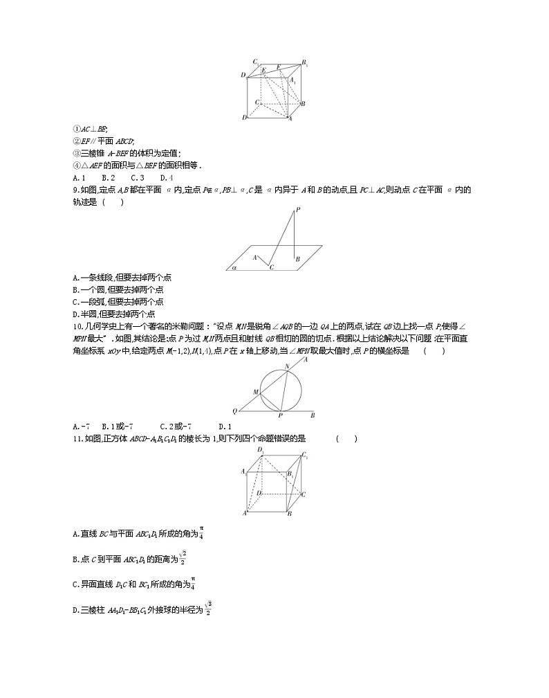 全书综合测评-2022版数学必修2 人教版（新课标） 同步练习 （Word含解析）02