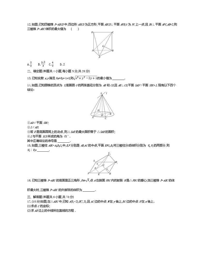 全书综合测评-2022版数学必修2 人教版（新课标） 同步练习 （Word含解析）03