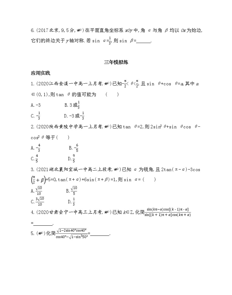 8-1.1～1.3综合拔高练-2022版数学必修4 人教版（新课标） 同步练习 （Word含解析）第2页
