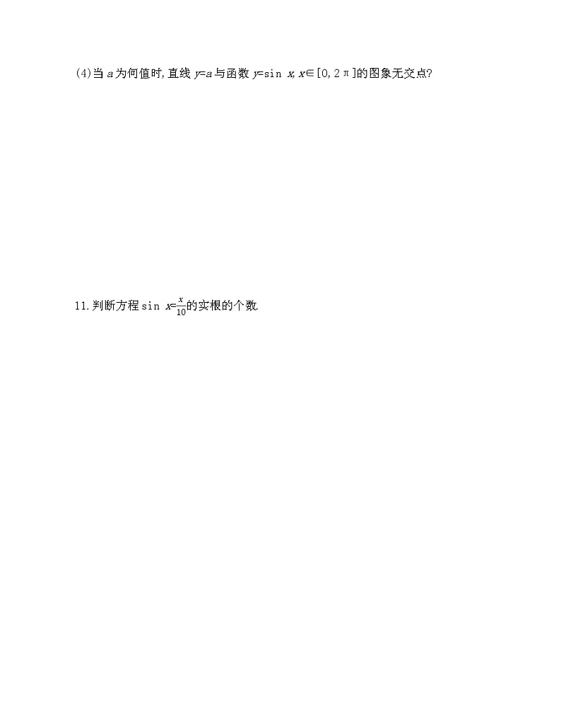 9-1.4.1　正弦函数、余弦函数的图象-2022版数学必修4 人教版（新课标） 同步练习 （Word含解析）第3页