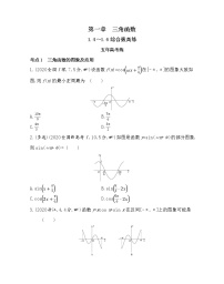 2020-2021学年1.6 三角函数模型的简单应用练习