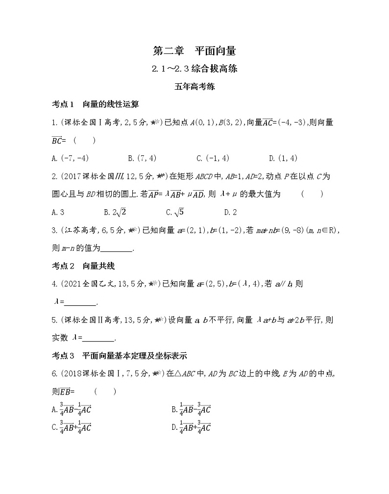 7-2.1～2.3综合拔高练-2022版数学必修4 人教版（新课标） 同步练习 （Word含解析）第1页