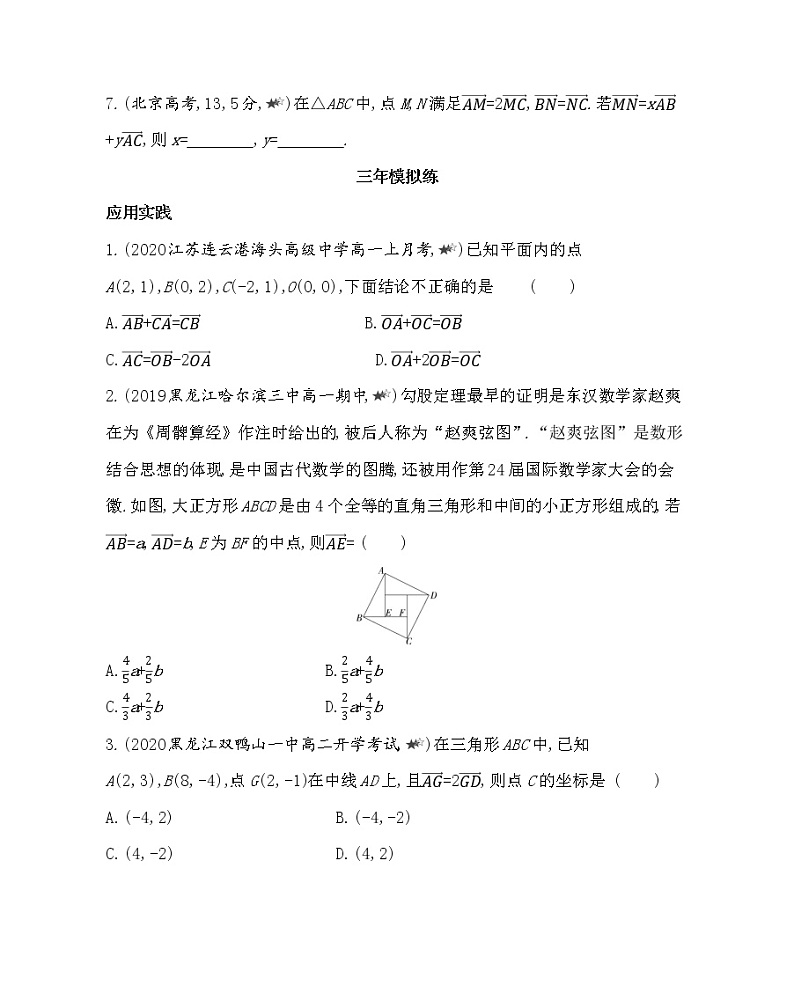 7-2.1～2.3综合拔高练-2022版数学必修4 人教版（新课标） 同步练习 （Word含解析）第2页