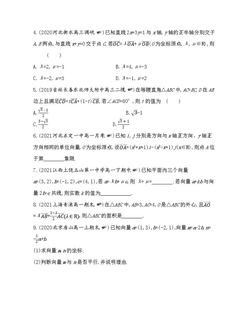 7-2.1～2.3综合拔高练-2022版数学必修4 人教版（新课标） 同步练习 （Word含解析）第3页