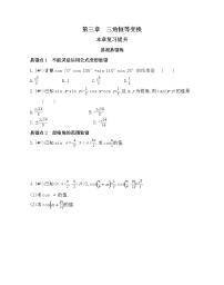 2020-2021学年第三章 三角恒等变换综合与测试课后练习题