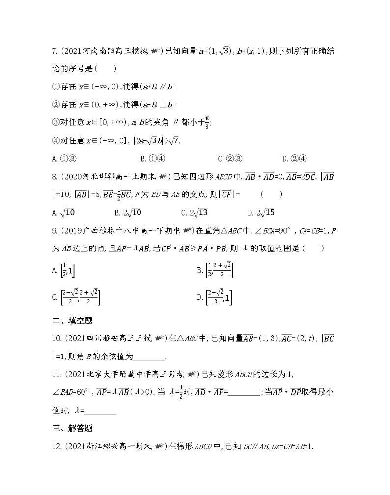 10-专题强化练4　数量积及其性质-2022版数学必修4 人教版（新课标） 同步练习 （Word含解析）02