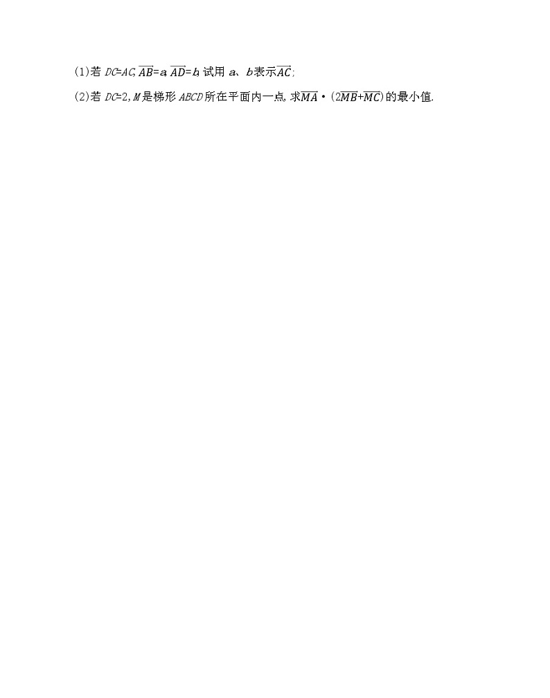 10-专题强化练4　数量积及其性质-2022版数学必修4 人教版（新课标） 同步练习 （Word含解析）03