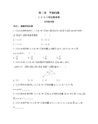 人教版新课标A必修42.5 平面向量应用举例习题