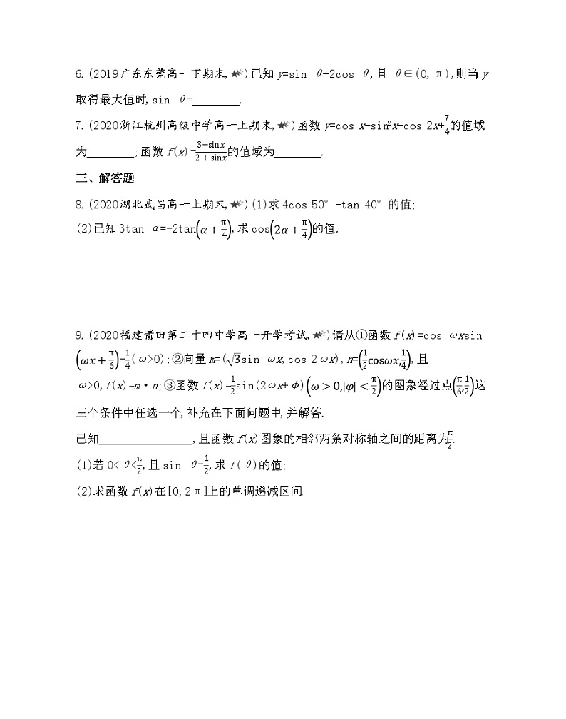 5-专题强化练5　三角恒等变换-2022版数学必修4 人教版（新课标） 同步练习 （Word含解析）02