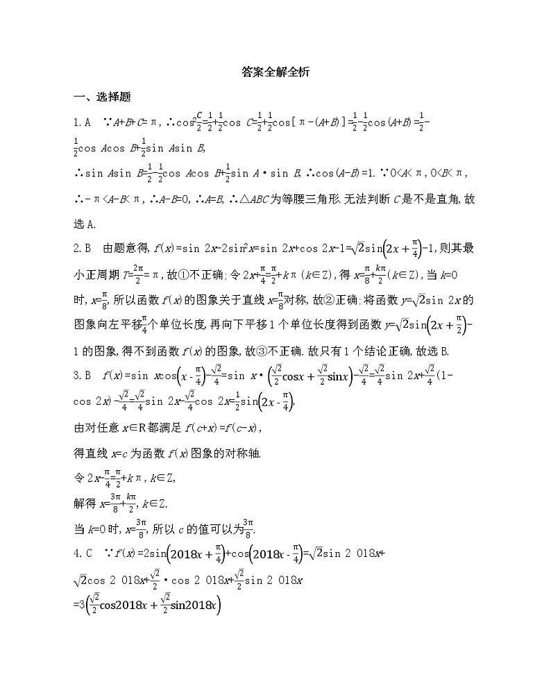 5-专题强化练5　三角恒等变换-2022版数学必修4 人教版（新课标） 同步练习 （Word含解析）03