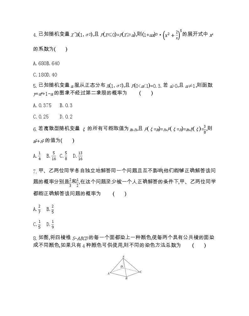 全书综合测评-2022版数学选修2-3 人教版（新课标） 同步练习 （Word含解析）第2页