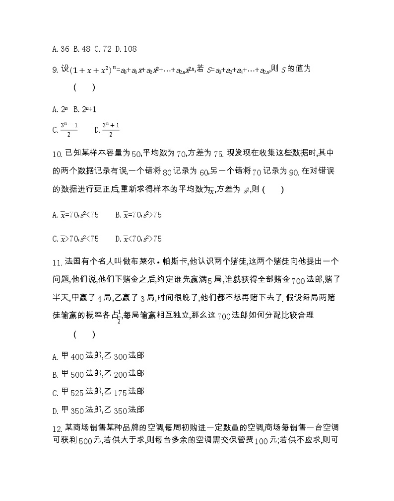 全书综合测评-2022版数学选修2-3 人教版（新课标） 同步练习 （Word含解析）第3页