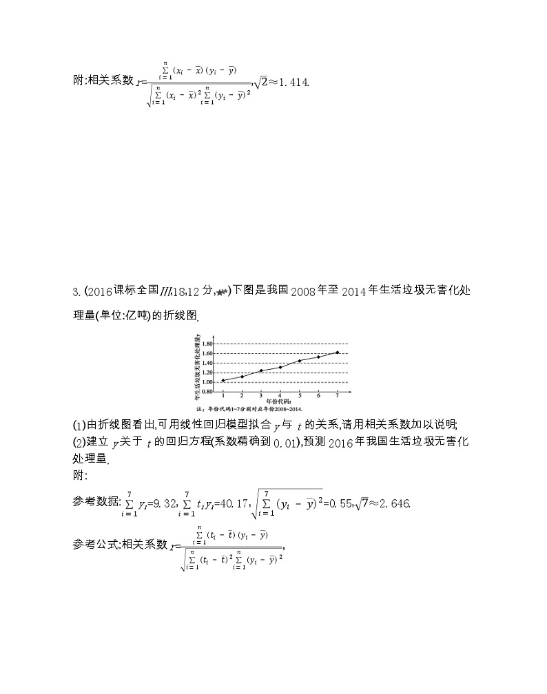 3.1~3.2 综合拔高练-2022版数学选修2-3 人教版（新课标） 同步练习 （Word含解析）第2页