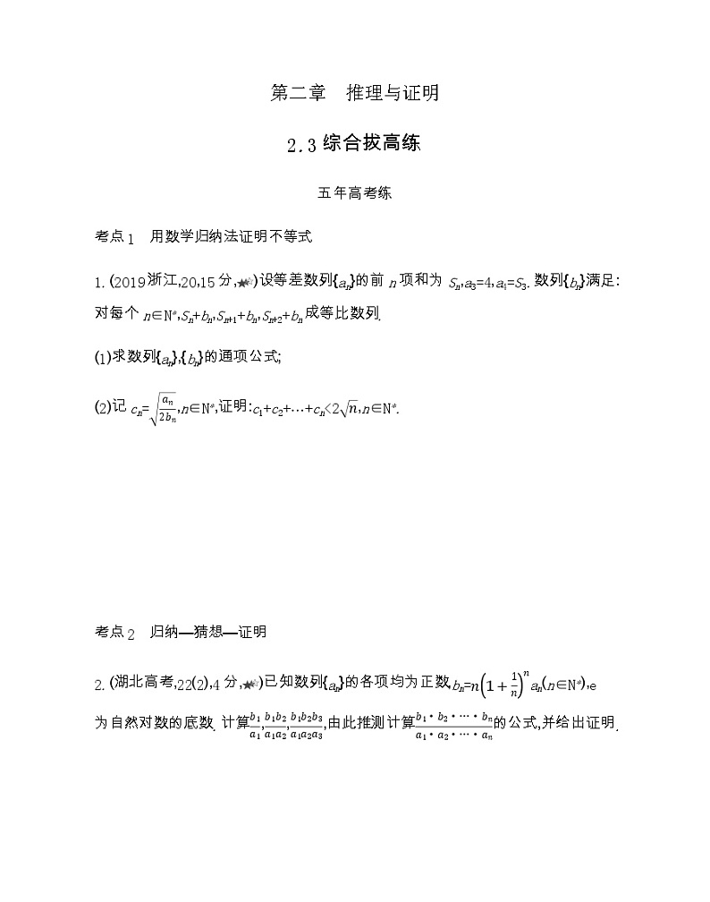 2.3 综合拔高练-2022版数学选修2-2 人教版（新课标） 同步练习 （Word含解析）01