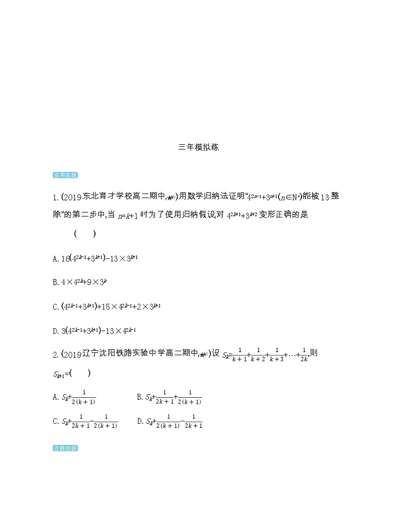2.3 综合拔高练-2022版数学选修2-2 人教版（新课标） 同步练习 （Word含解析）02
