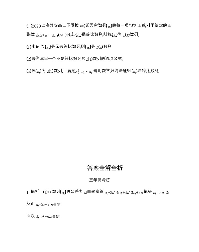 2.3 综合拔高练-2022版数学选修2-2 人教版（新课标） 同步练习 （Word含解析）03