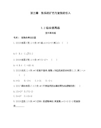 人教版新课标A选修2-23.2复数代数形式的四则运算同步测试题