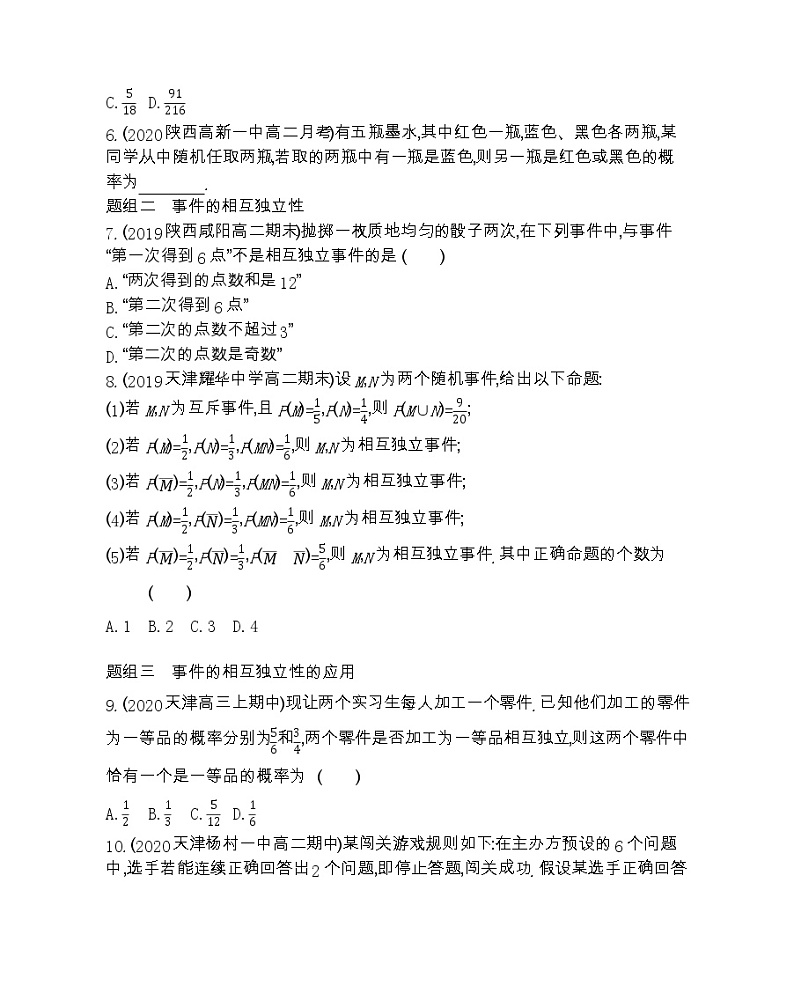 2.2.1 条件概率 2.2.2 事件的相互独立性-2022版数学选修2-3 人教版（新课标） 同步练习 （Word含解析）第2页