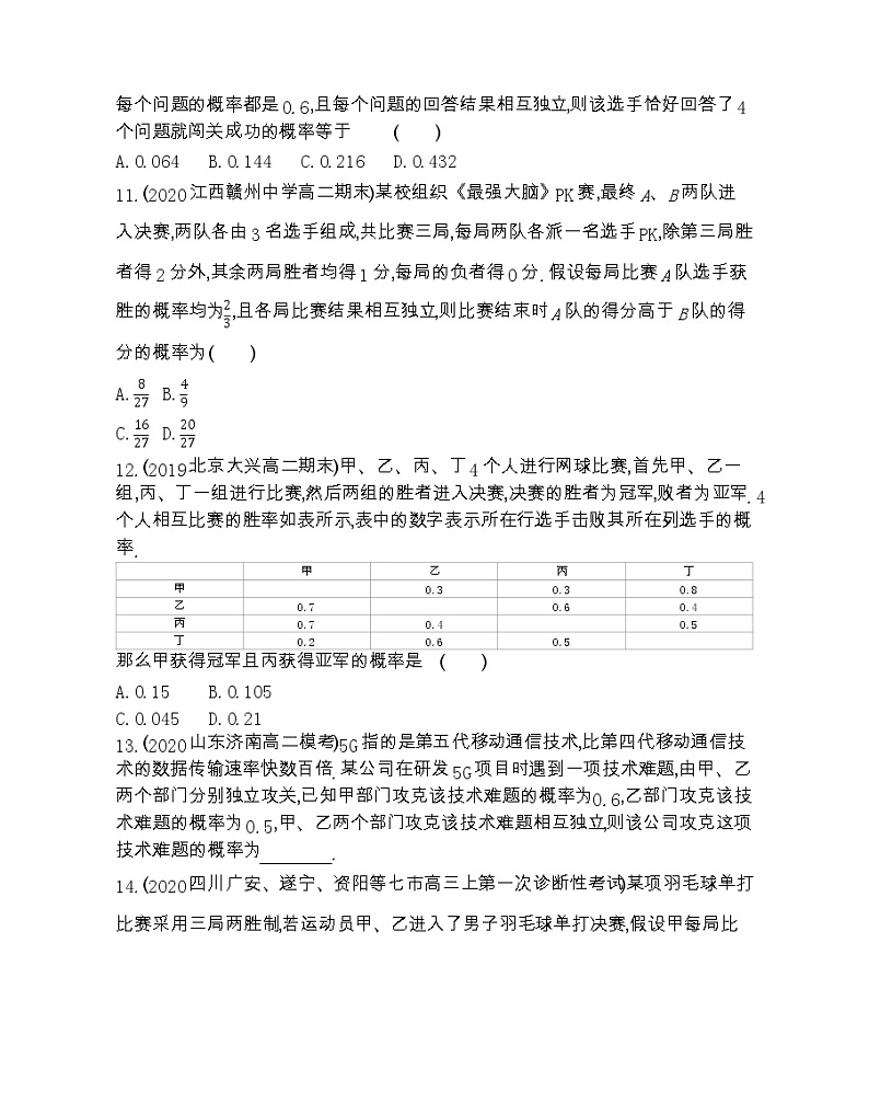 2.2.1 条件概率 2.2.2 事件的相互独立性-2022版数学选修2-3 人教版（新课标） 同步练习 （Word含解析）第3页