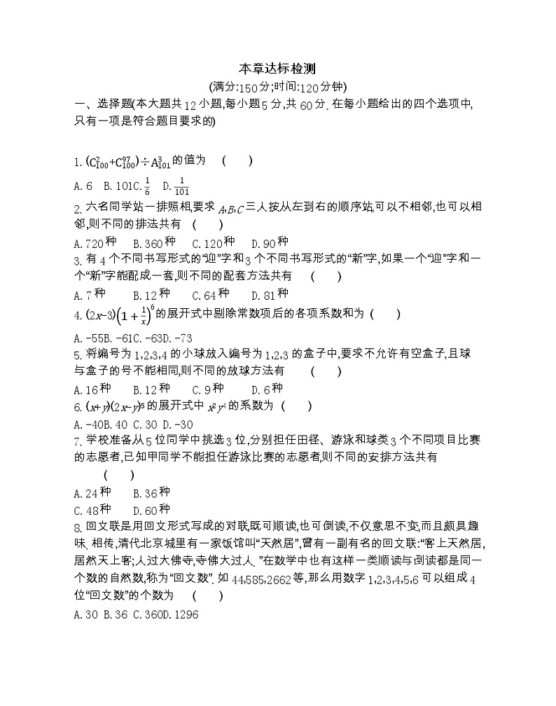 第一章达标检测-2022版数学选修2-3 人教版（新课标） 同步练习 （Word含解析）第1页