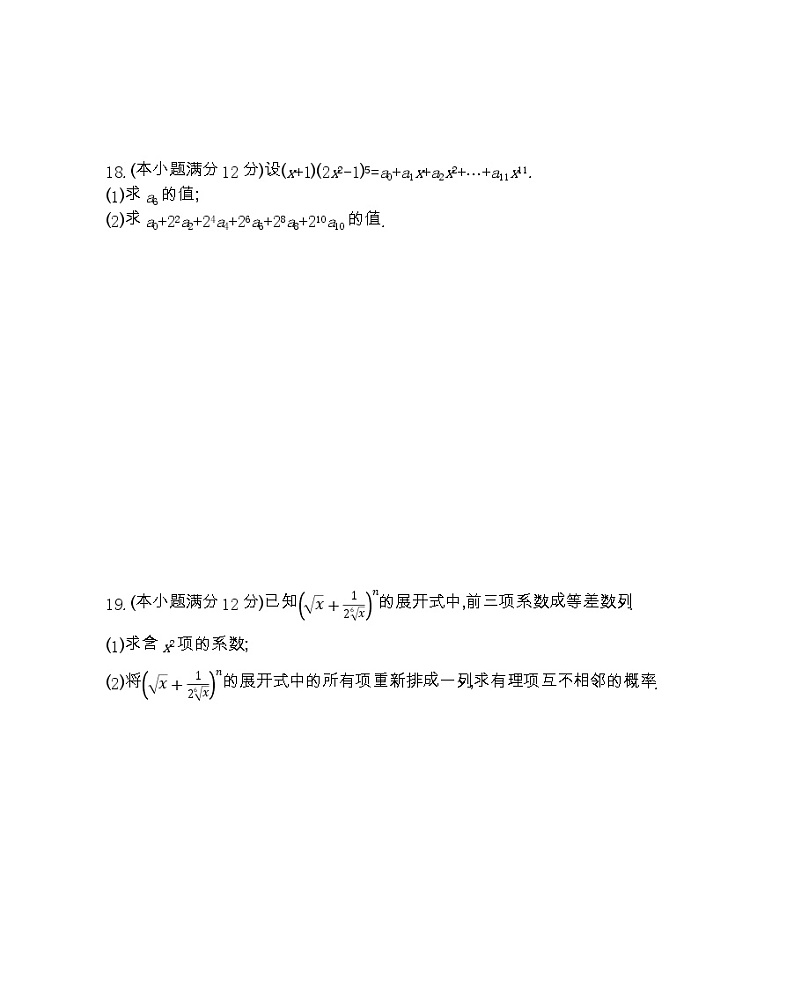 第一章达标检测-2022版数学选修2-3 人教版（新课标） 同步练习 （Word含解析）第3页