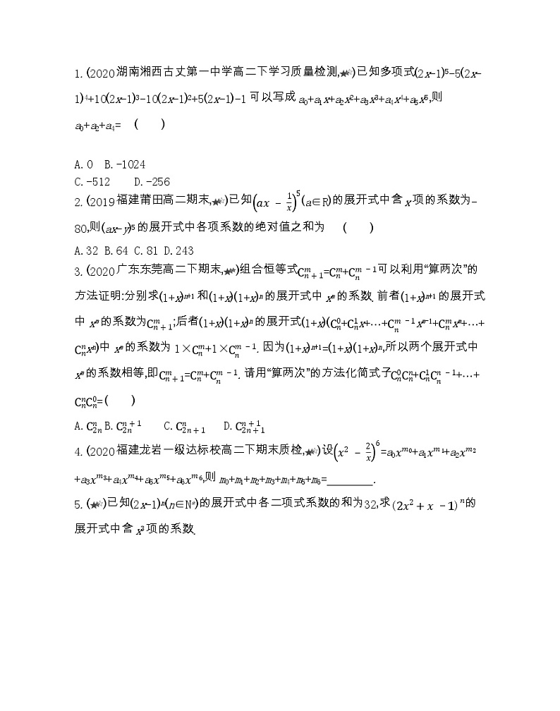 1.3综合拔高练-2022版数学选修2-3 人教版（新课标） 同步练习 （Word含解析）第2页