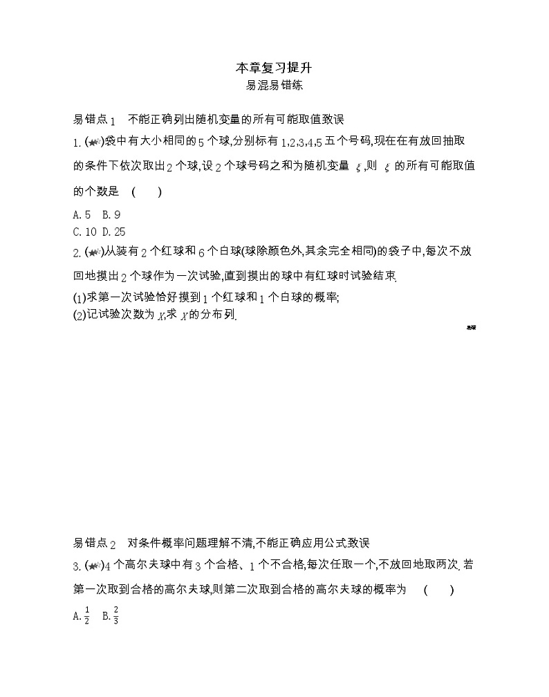 第二章复习提升-2022版数学选修2-3 人教版（新课标） 同步练习 （Word含解析）01