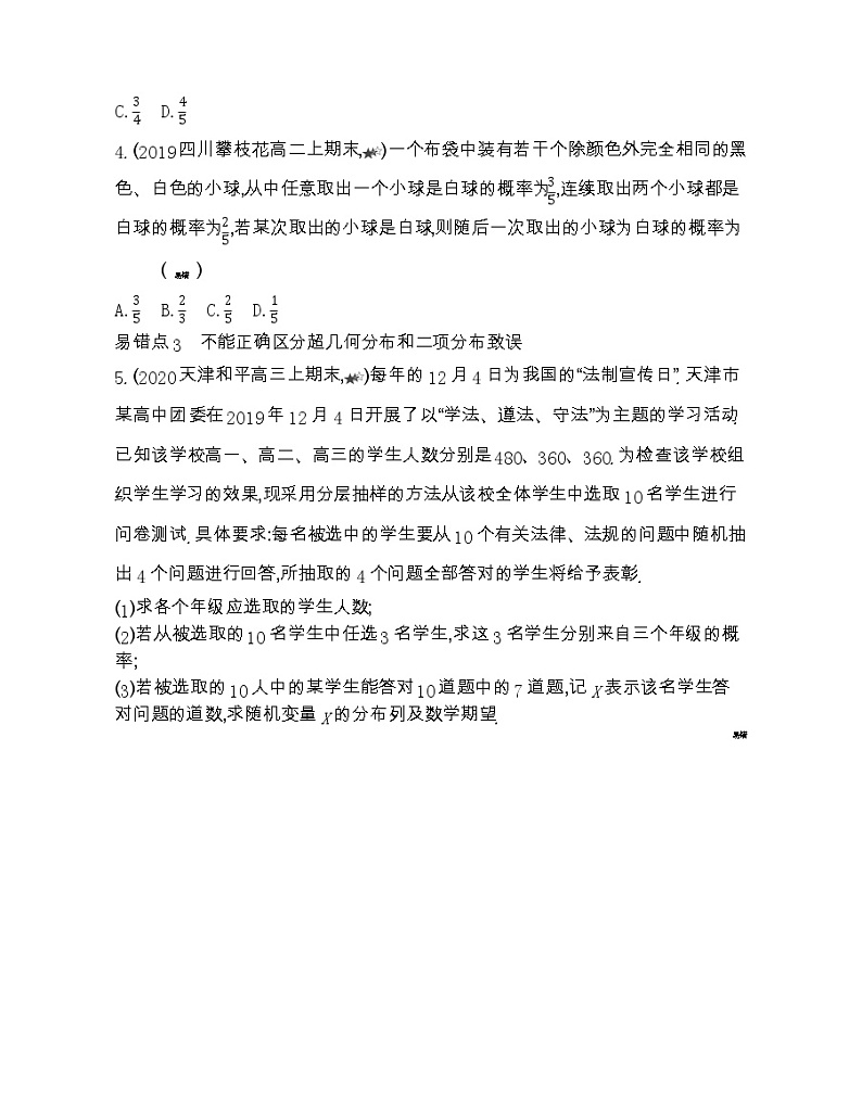第二章复习提升-2022版数学选修2-3 人教版（新课标） 同步练习 （Word含解析）02
