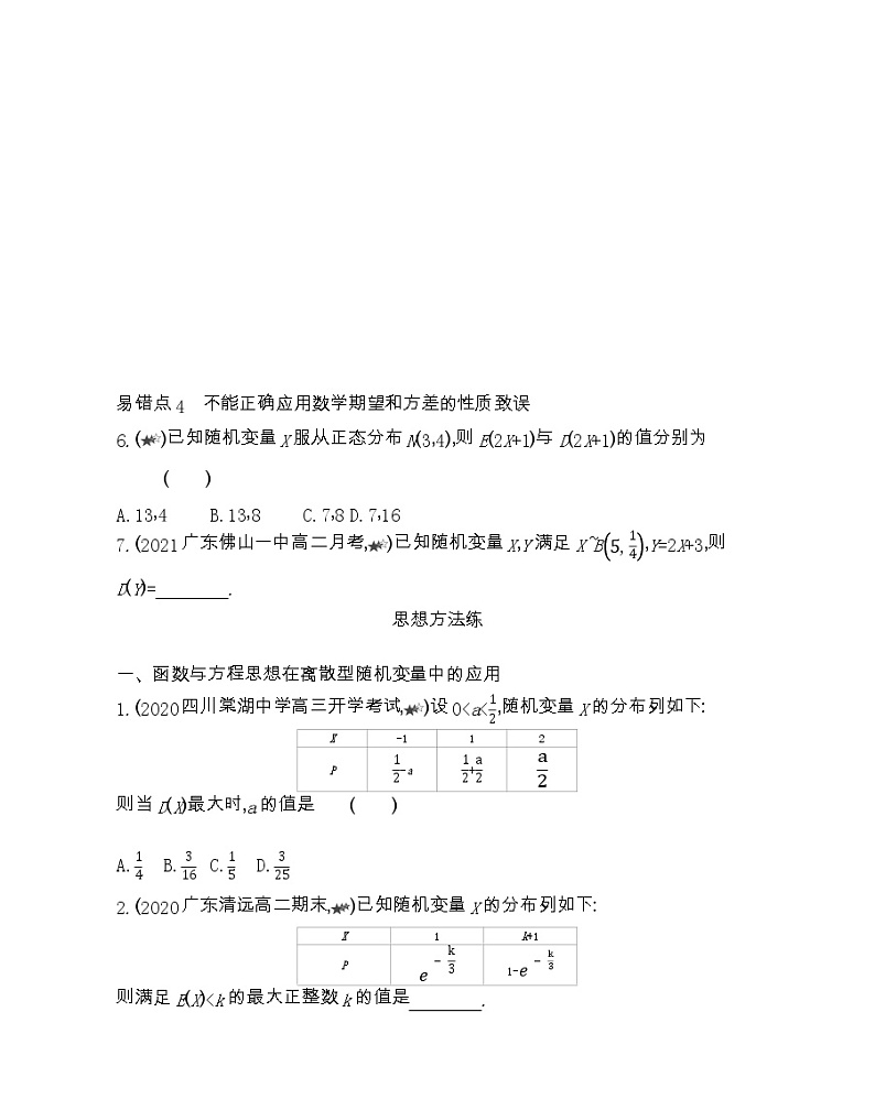 第二章复习提升-2022版数学选修2-3 人教版（新课标） 同步练习 （Word含解析）03