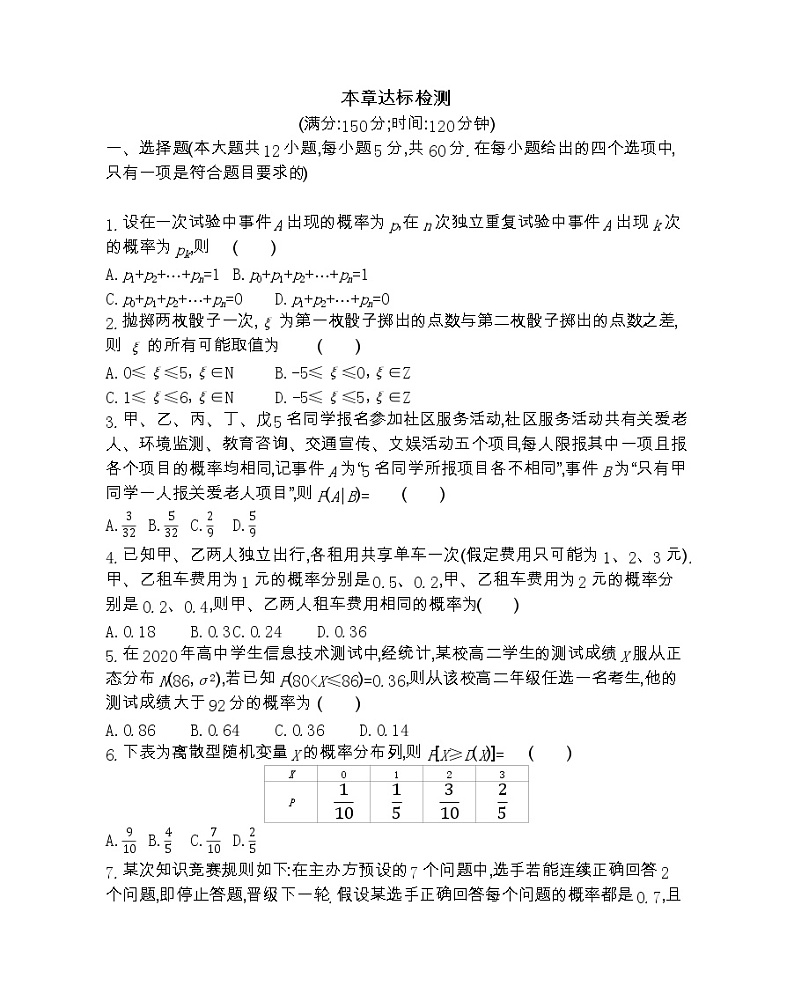第二章达标检测-2022版数学选修2-3 人教版（新课标） 同步练习 （Word含解析）01