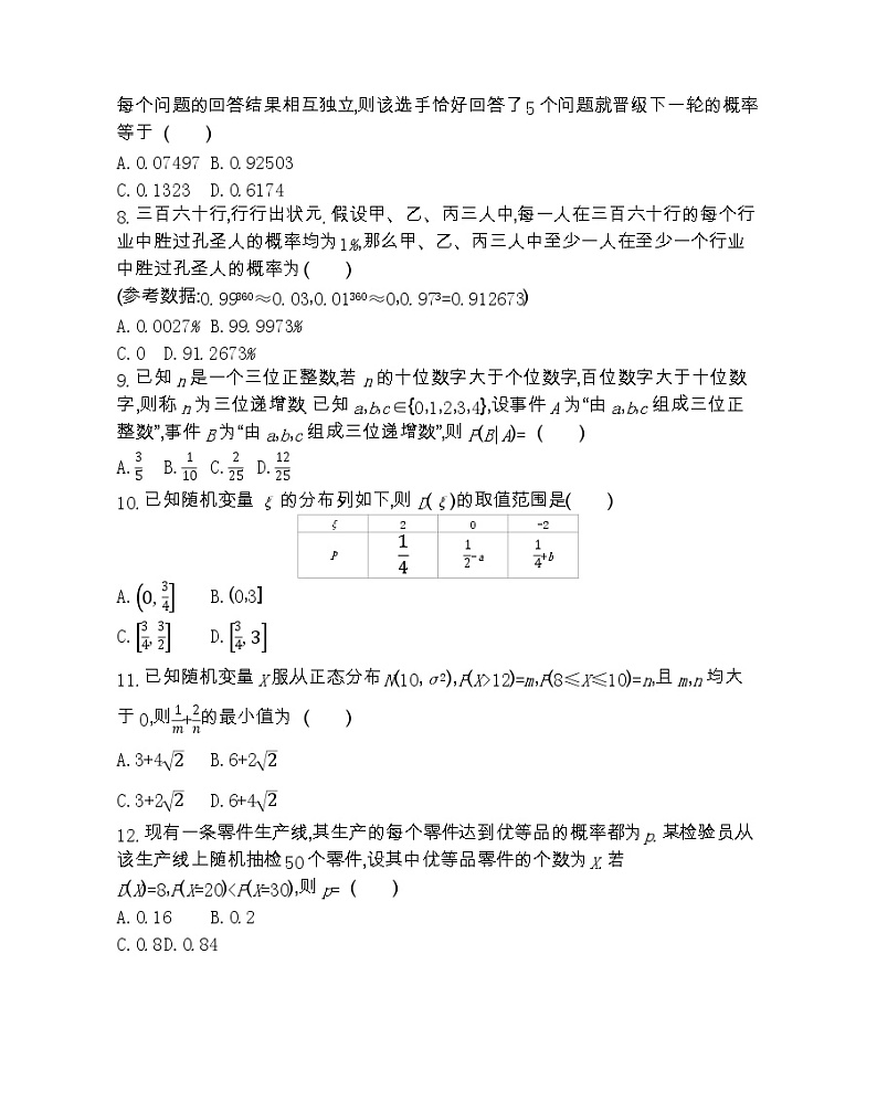 第二章达标检测-2022版数学选修2-3 人教版（新课标） 同步练习 （Word含解析）02