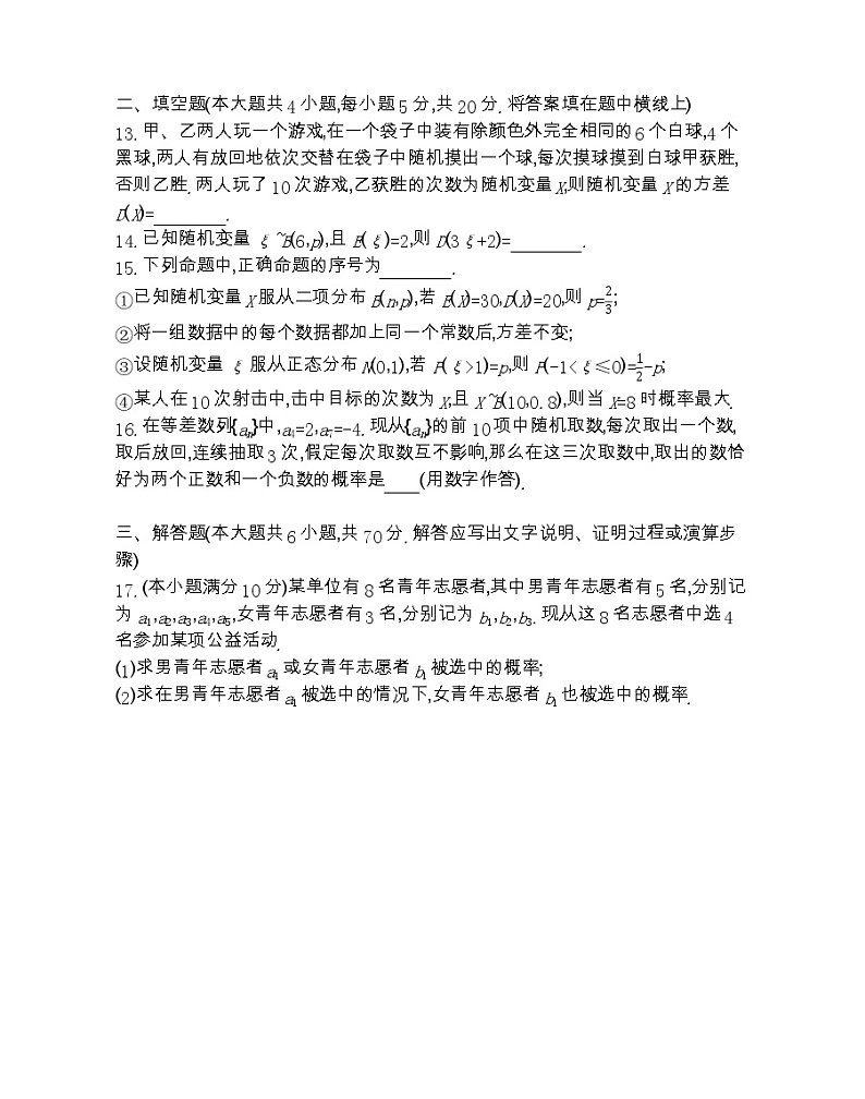 第二章达标检测-2022版数学选修2-3 人教版（新课标） 同步练习 （Word含解析）03