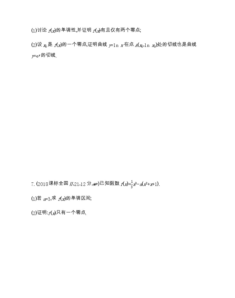 1.3.1 综合拔高练-2022版数学选修2-2 人教版（新课标） 同步练习 （Word含解析）第3页