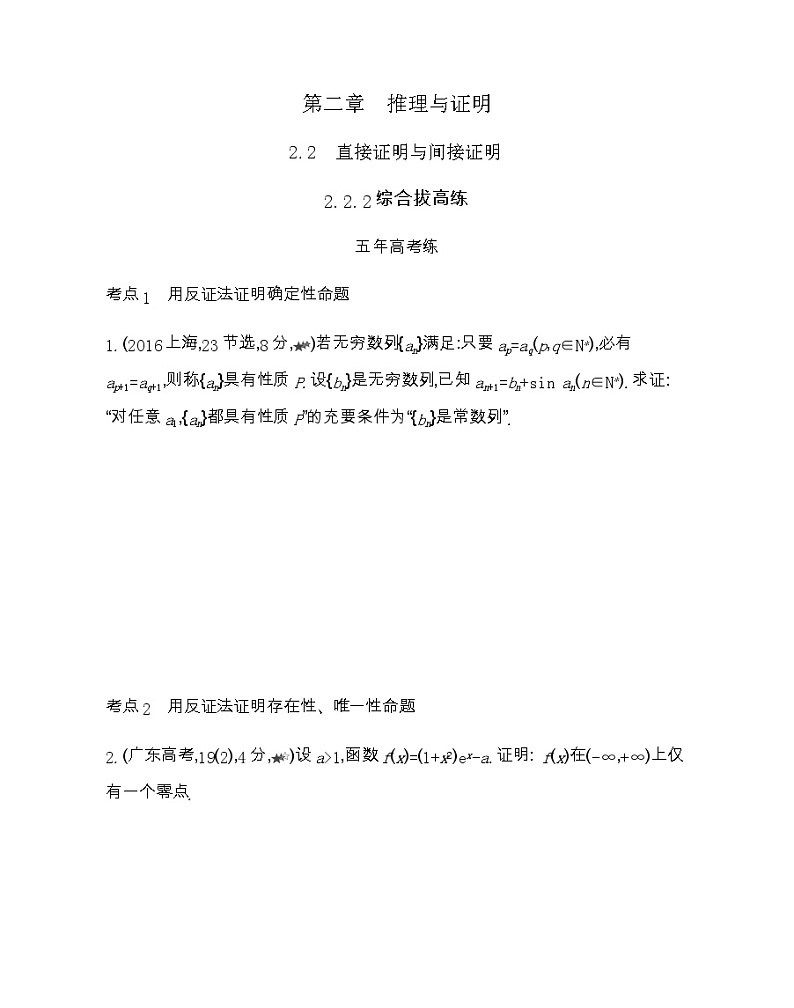 2.2.2 综合拔高练-2022版数学选修2-2 人教版（新课标） 同步练习 （Word含解析）第1页