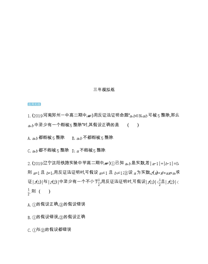 2.2.2 综合拔高练-2022版数学选修2-2 人教版（新课标） 同步练习 （Word含解析）第2页