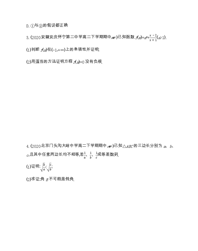 2.2.2 综合拔高练-2022版数学选修2-2 人教版（新课标） 同步练习 （Word含解析）第3页